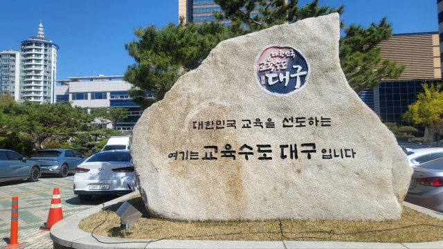 대구교육청(2023.3.27) / 사진.평화뉴스 김영화 기자