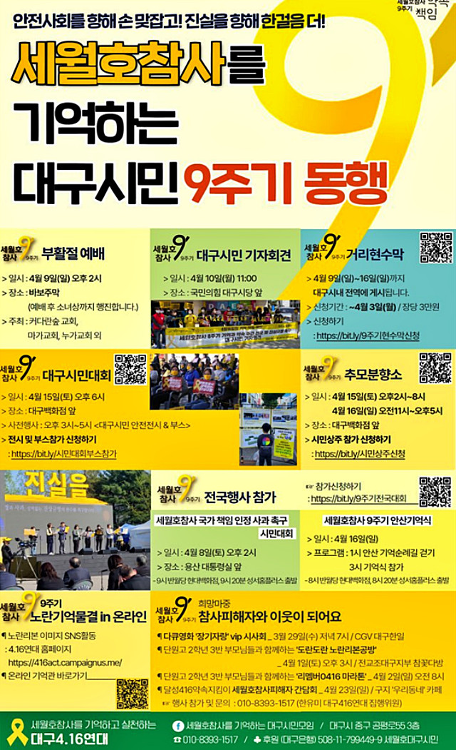 '세월호 참사 9주기 대구시민 기억행동' 일정 / 자료.대구4.16연대