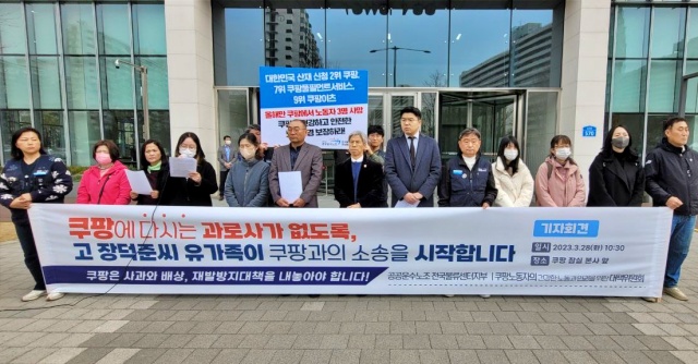 "과로사 없도록"...장덕준씨 유족의 쿠팡 상대 손배소송 기자회견(2023.3.28) / 사진.유족 제공