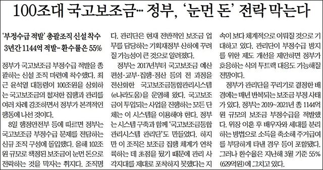 <국민일보> 2023년 2월 9일자 10면
