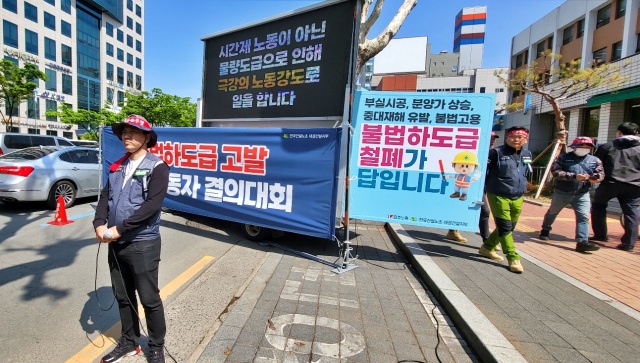 "부실시공, 분양가 상승, 중대재해...불법하도급 철폐" 건설노조 집회(2023.4.7) / 사진.평화뉴스