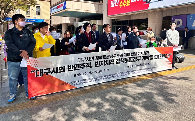 대구시 정책토론청구조례 개악 반대 기자회견(2023.4.10) / 사진.대구시민단체연대외회의