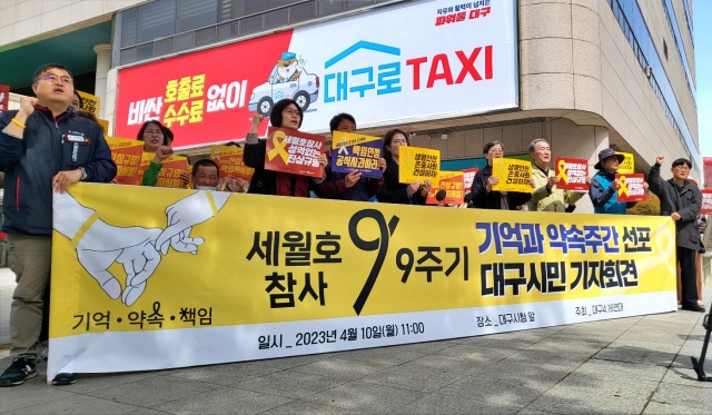 세월호 참사 9주기 '기억과 약속 주간 선포 대구시민 기자회견'(2023.4.10) / 사진.평화뉴스 김영화 기자