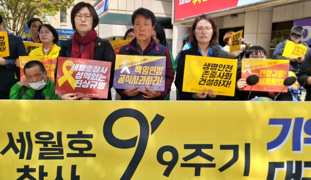 "세월호 참사 성역 없는 진상규명하라"(2023.4.10) / 사진.평화뉴스 김영화 기자