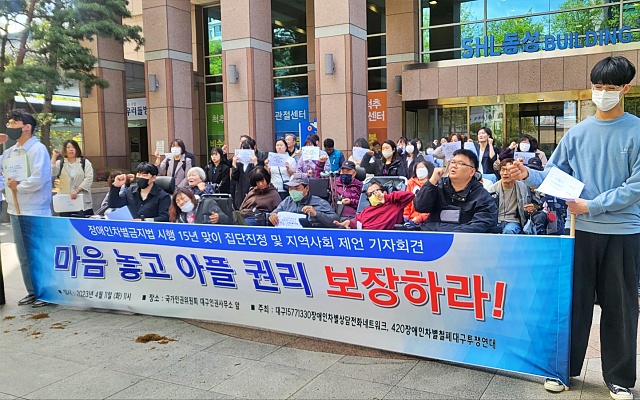 장애인차별금지법 시행 15년 집단진정 기자회견(2023.4.11) / 사진.평화뉴스 김영화 기자