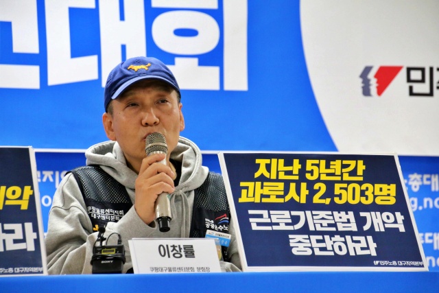 쿠팡의 산재에 대해 증언하는 이창률 쿠팡대구물류센터분회장(2023.4.12)/ 사진.민주노총대구본부