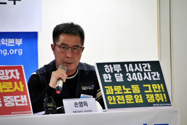 손영득 화물연대본부 대구경북지역본부 서부지부장(2023.4.12) / 사진.민주노총대구본부