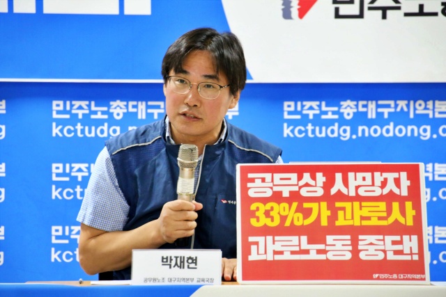 박재현 공무원노조 대구지역본부 교육국장(2023.4.12) / 사진.민주노총대구본부