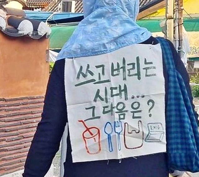 "쓰고 버리는 시대, 그 다음은?" / 사진.숲을 제로웨이스트