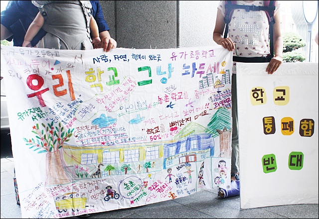 유가초등학교 학부모들의 '통폐합 반대'(2016.7.26. 대구시의회) / 사진. 평화뉴스 김영화 기자
