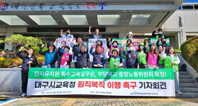 '대구교육청 해고자 원직복직 이행 촉구' 기자회견(2023.5.2) / 사진.평화뉴스 정준민 수습기자
