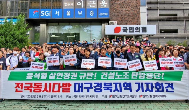 '윤석열 살인정권 규탄 건설노조 탄압중단 대구경북 기자회견'(2023.5.3) / 사진.평화뉴스 정준민 수습기자