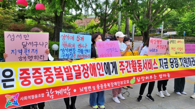 "성서만 달서구냐? 편중 해명하라" 장애인 자녀를 둔 엄마들의 피켓팅(2023.5.4) / 사진.평화뉴스 김영화 기자