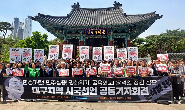 '민생파탄, 민주실종, 평화위기, 굴욕외교, 윤석열 정권 심판 시국선언' 기자회견(2023.5.10) / 사진.평화뉴스 정준민 수습기자