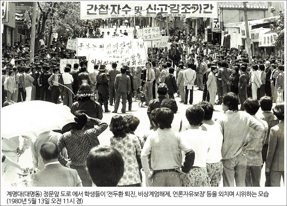 사진 출처. 5.18 민중항쟁기념 40주년 사진전(2020.5.18 대구2.28기념중앙공원. 사진 제공: 매일신문)