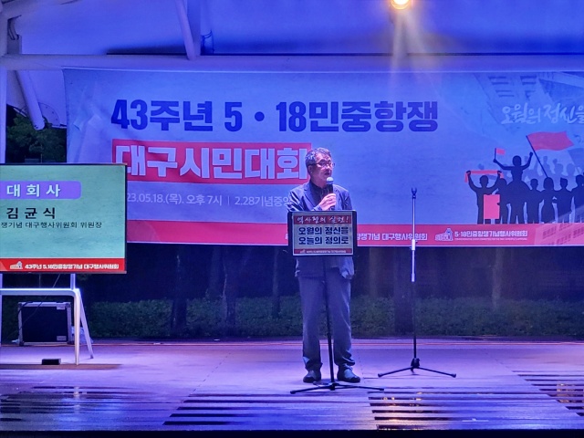 김균식 위원장이 발언 중이다. "다시는 이런 일이 일어나지 않길"(2023.5.18) / 사진.평화뉴스 정준민 수습기자