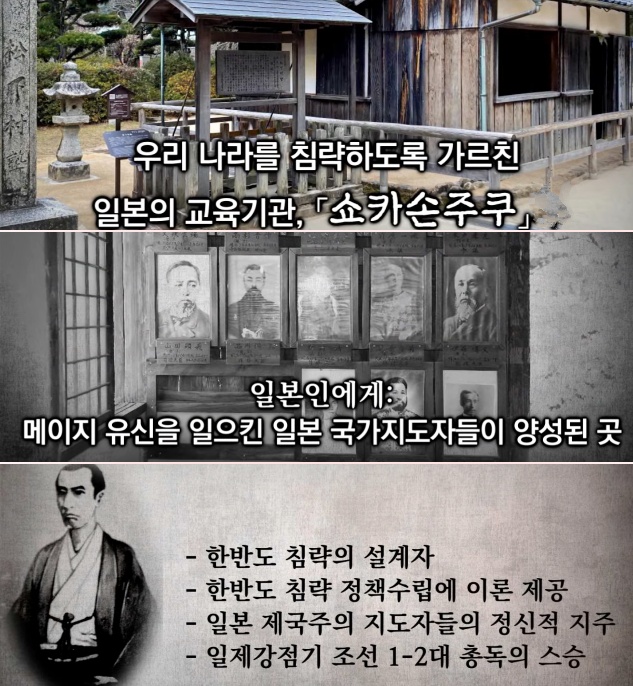 '쇼카손주쿠, 요시다 쇼인 이면에 숨겨진 침략 역사를 아시나요'(2021.8.11) / 자료 사진.반크 유튜브 화면 캡쳐