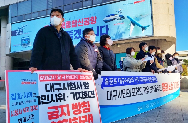 "대구시청 앞 1인 시위, 기자회견 금지 방침 철회하라" 행정소송 기자회견(2022.12.1) / 사진.평화뉴스 김영화 기자