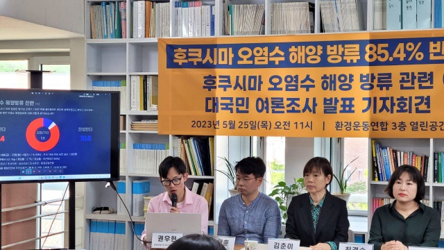 일본 후쿠시마 오염수 해양 방류 여론조사 결과 발표 "국민 85.4% 반대"(2023.5.25) / 사진.환경운동연합