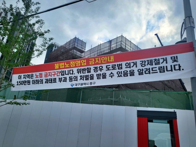 새벽시장 인근 신축 아파트 '불법노점영업 금지' 현수막(2023.5.30) / 사진. 평화뉴스 정준민 수습기자