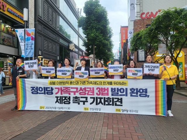 '정의당 가족구성권 3법 발의 환영, 제정 촉구 기자회견'(2023.6.1) / 사진. 평화뉴스 정준민 수습기자