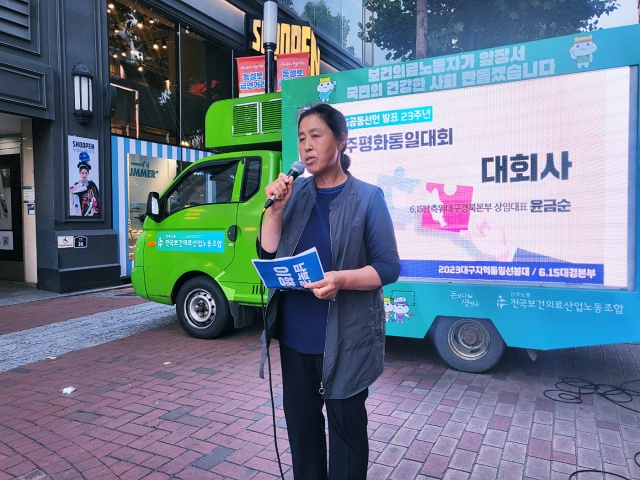 윤금순 6.15대구본부 상임대표가 윤석열 정부를 규탄하고 있다.(2023.6.15) / 사진. 평화뉴스 정준민 수습기자