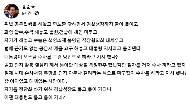 홍준표 대구시장의 페이스북 게시글(2023.6.26) / 화면 캡쳐