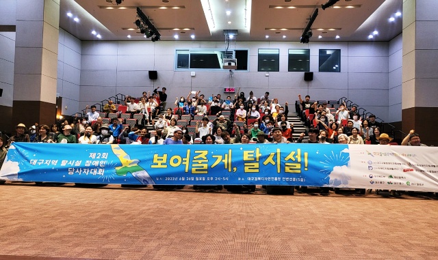 '제2회 대구지역 탈시설 장애인 당사자대회'(2023.6.26) / 사진. 평화뉴스 정준민 수습기자