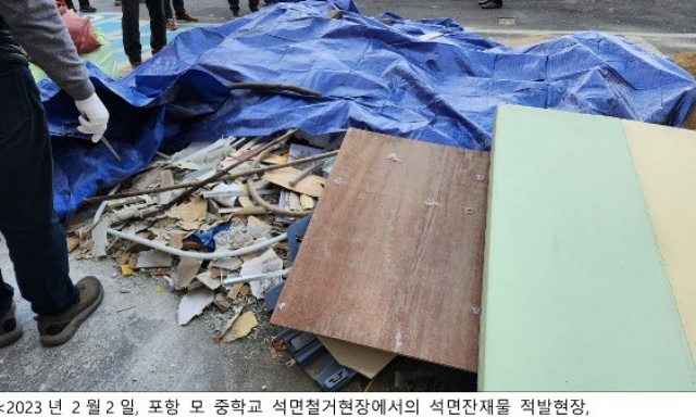 경북 포항 모 중학교 석면철거현장 석면잔재물 / 자료. 환경보건시민센터