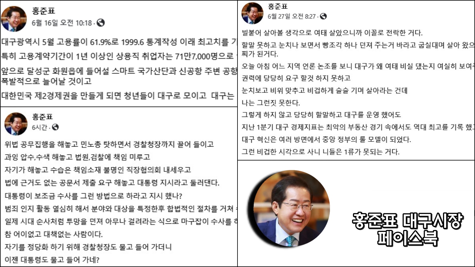 대구퀴어축제 당시 충돌한 대구시 공무원들과 대구경찰들(2023.6.17) / 사진.평화뉴스 김영화 기자