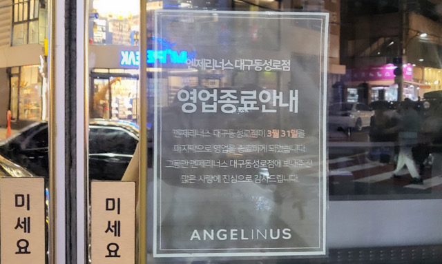 엔제리너스 동성로점이 지난 3월 31일 방을 뺐다.(2023.7.6) / 사진.평화뉴스 김영화 기자