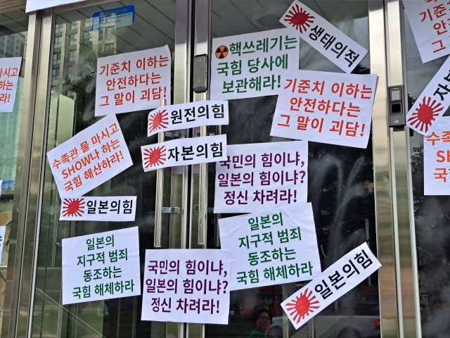 오염수 방류 관련 국민의힘을 규탄하는 메시지 '원전의힘, 일본의힘, 자본의힘'(2023.7.10) / 사진.평화뉴스 김영화 기자