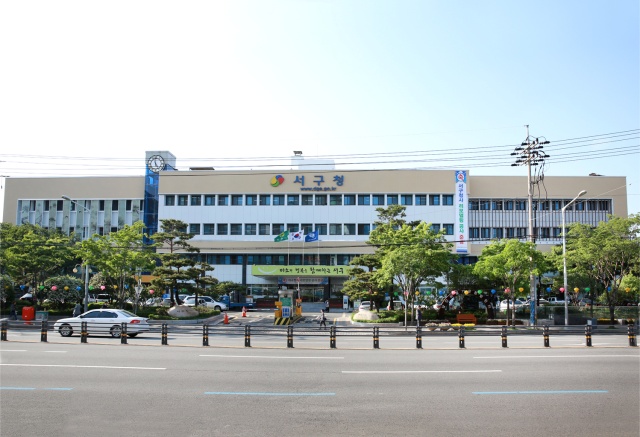 대구 서구청 / 사진.서구청