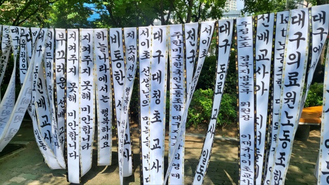 "선배 교사가 지켜주지 못해 미안합니다" 대구 분향소에 걸린 근조 리본(2023.7.26) / 사진.평화뉴스 김영화 기자