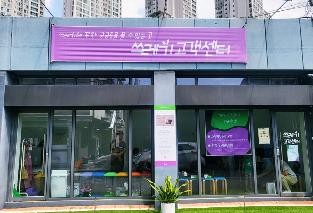 대구 수성구 '쓰레기고객센터' 전경(2023.7.26) / 사진. 평화뉴스 정준민 기자