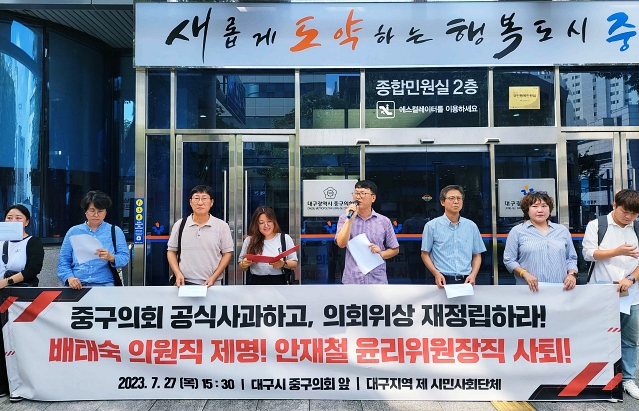 '배태숙 의원 제명 촉구 기자회견'(2023.7.27) / 사진. 대구참여연대