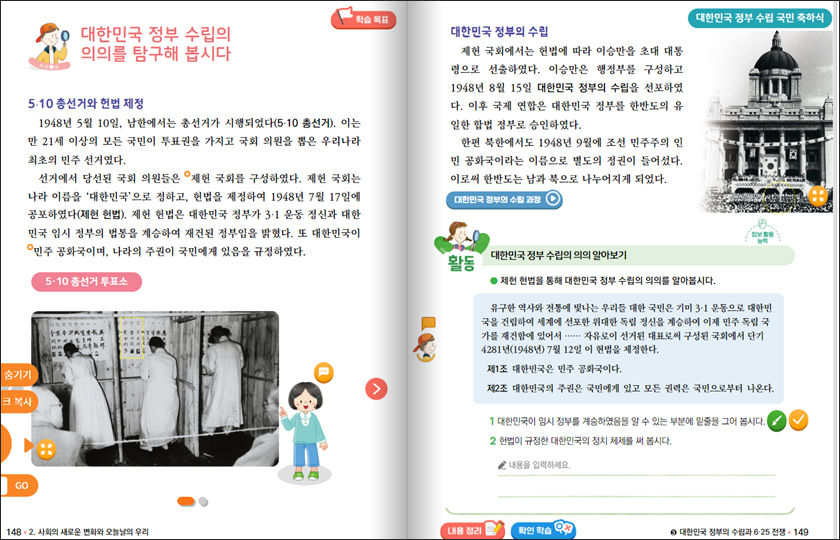 2023년 8월 15일 발행한 초등학교 5학년 2학기 사회 검인정교과서(천재교육)