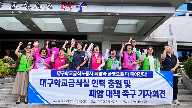 '대구 학교급식실 인력 충원 및 폐암 대책 촉구 기자회견'(2023.8.22. 대구시교육청 앞) / 사진. 학교비정규직노조 대구지부