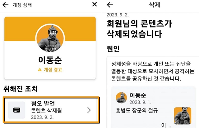 이동순 교수 페이스북 '혐오발언 계정경고'