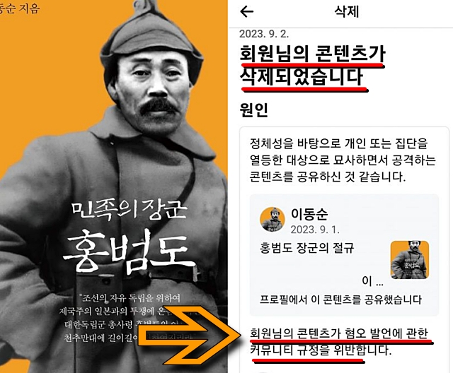 '홍범도 장군의 절규' 시 게시물 삭제 조치 / 사진.이동순 교수 페이스북