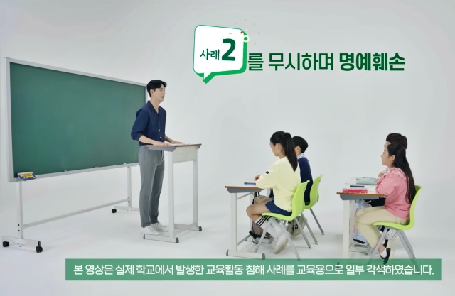 '교권보호 초등편 홍보 동영상' / 사진.한국교육개발원 교원치유지원센터