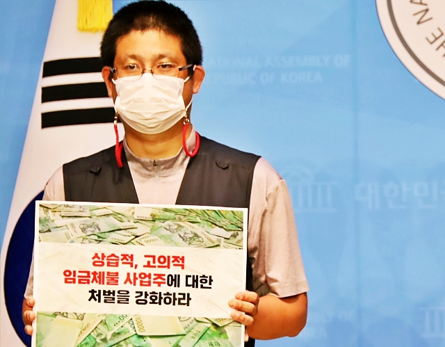 "상습적, 고의적 임금체불 사업주 처벌 강화하라"(2022.9.7.국회) / 사진.민주당 이은주 의원실