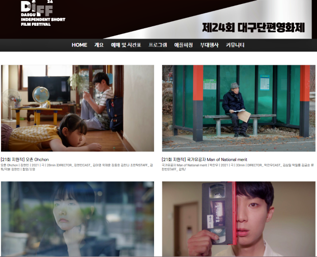 제24회 대구단편영화제 상영 영화 작품들 / 대구단편영화제 화면 캡쳐