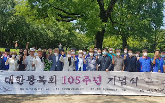 훈손들은 해마다 기념식을 열고 있다. '대한광복회 105주년 기념식'(2020.8.25) / 사진.독립운동신계승사업회