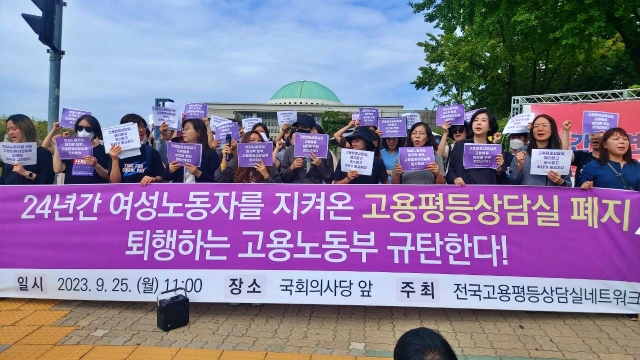"고용평등상담실 폐쇄 규탄한다"...서울 국회 앞 기자회견(2023.9.25) / 사진.대구여성회