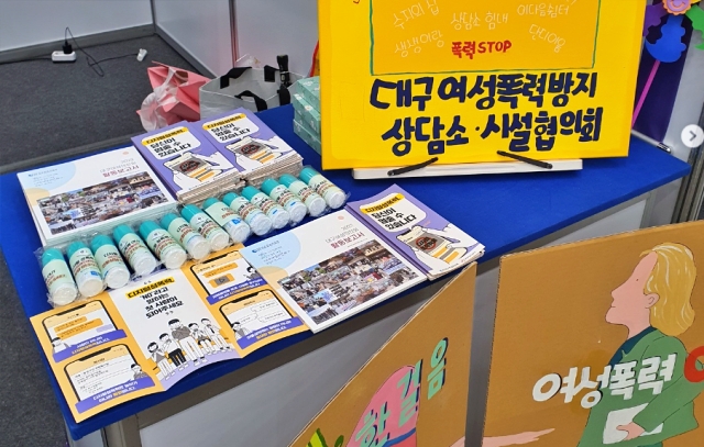 "여성 폭력 NO" / 사진.대구여성폭력방지상담소  