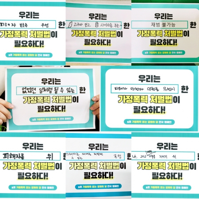 '가정폭력 없는 평화의 달' 2021년 캠페인/ / 사진.부산여성의전화