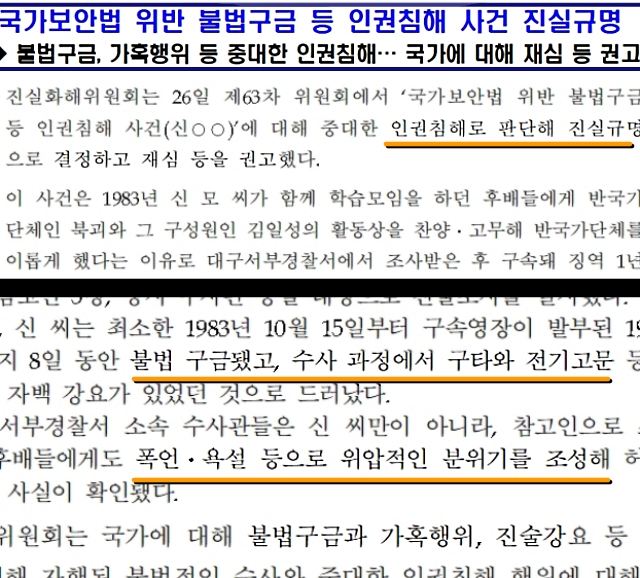 진실화해위 '신창일씨'에 대한 진실규명 결정 보도자료(2023.9.27)