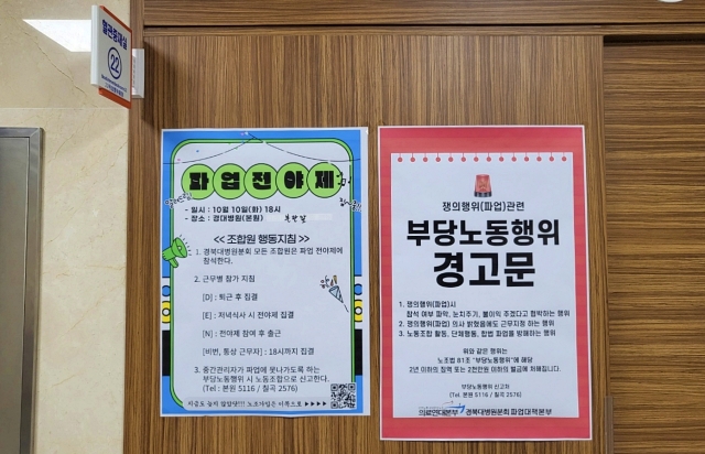 병원 내에 붙은 파업 관련 부당노동행위 공고문 (2023.10.10) / 사진. 평화뉴스 정준민 기자