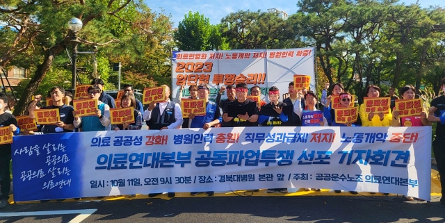 '경북대병원 노조 파업 출정식·투쟁 선포 기자회견' (2023.10.11) / 사진. 평화뉴스 정준민 기자